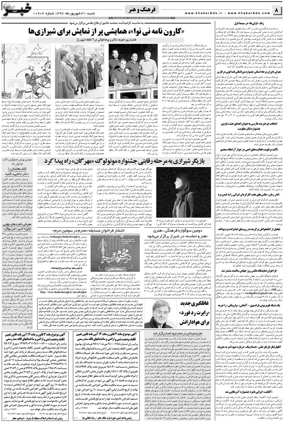 مشاهده صفحه ۸ روزنامه خبرجنوب تاریخ ۳۱  سال ۱۳۹۷