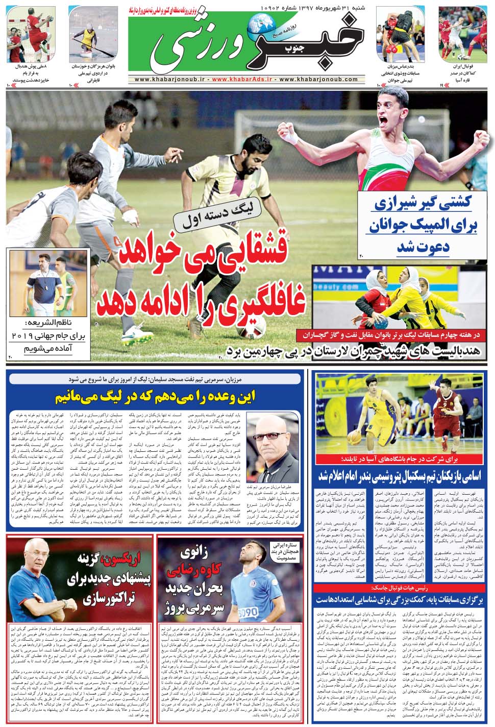 مشاهده صفحه ۹ روزنامه خبرجنوب تاریخ ۳۱  سال ۱۳۹۷