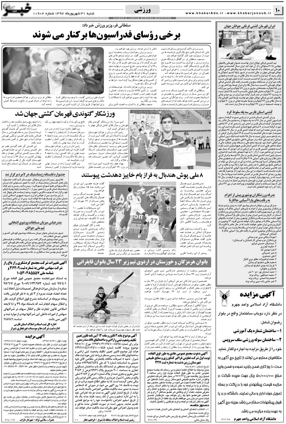 مشاهده صفحه ۱۰ روزنامه خبرجنوب تاریخ ۳۱  سال ۱۳۹۷