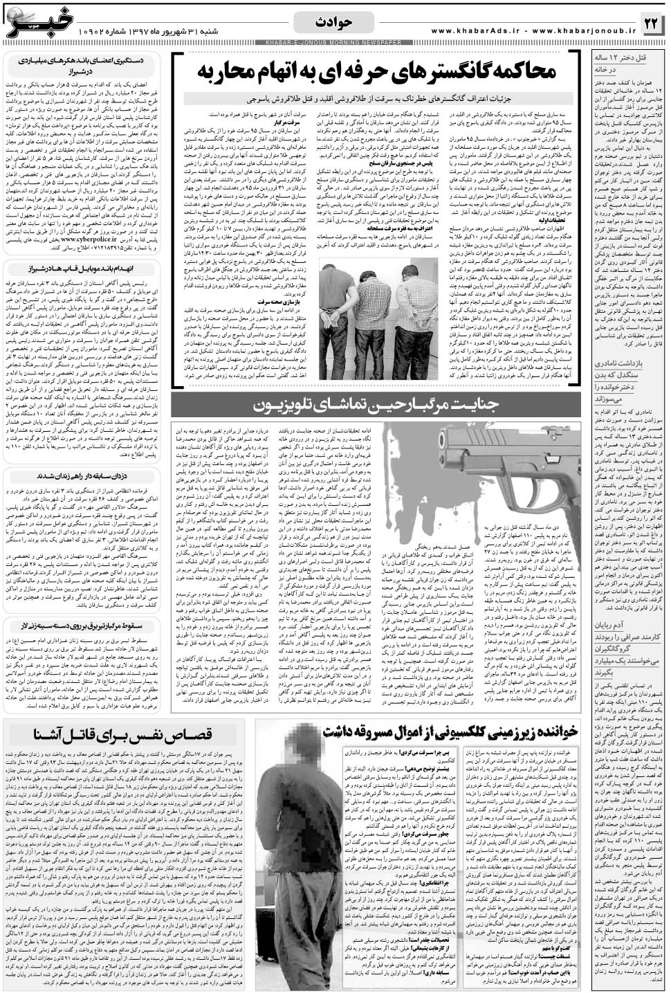 مشاهده صفحه ۲۲ روزنامه خبرجنوب تاریخ ۳۱  سال ۱۳۹۷