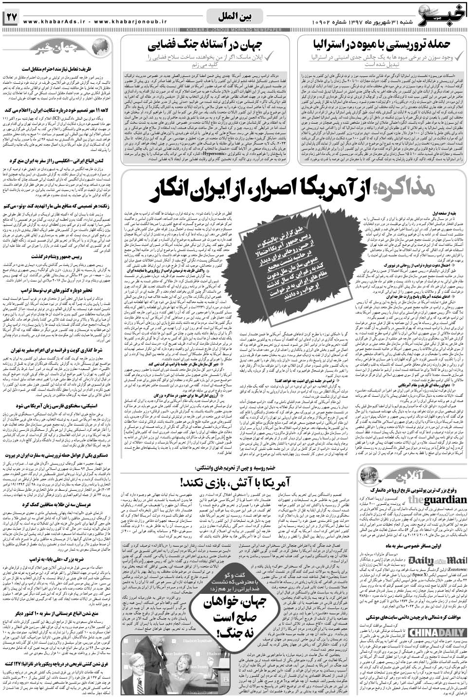 مشاهده صفحه ۲۷ روزنامه خبرجنوب تاریخ ۳۱  سال ۱۳۹۷