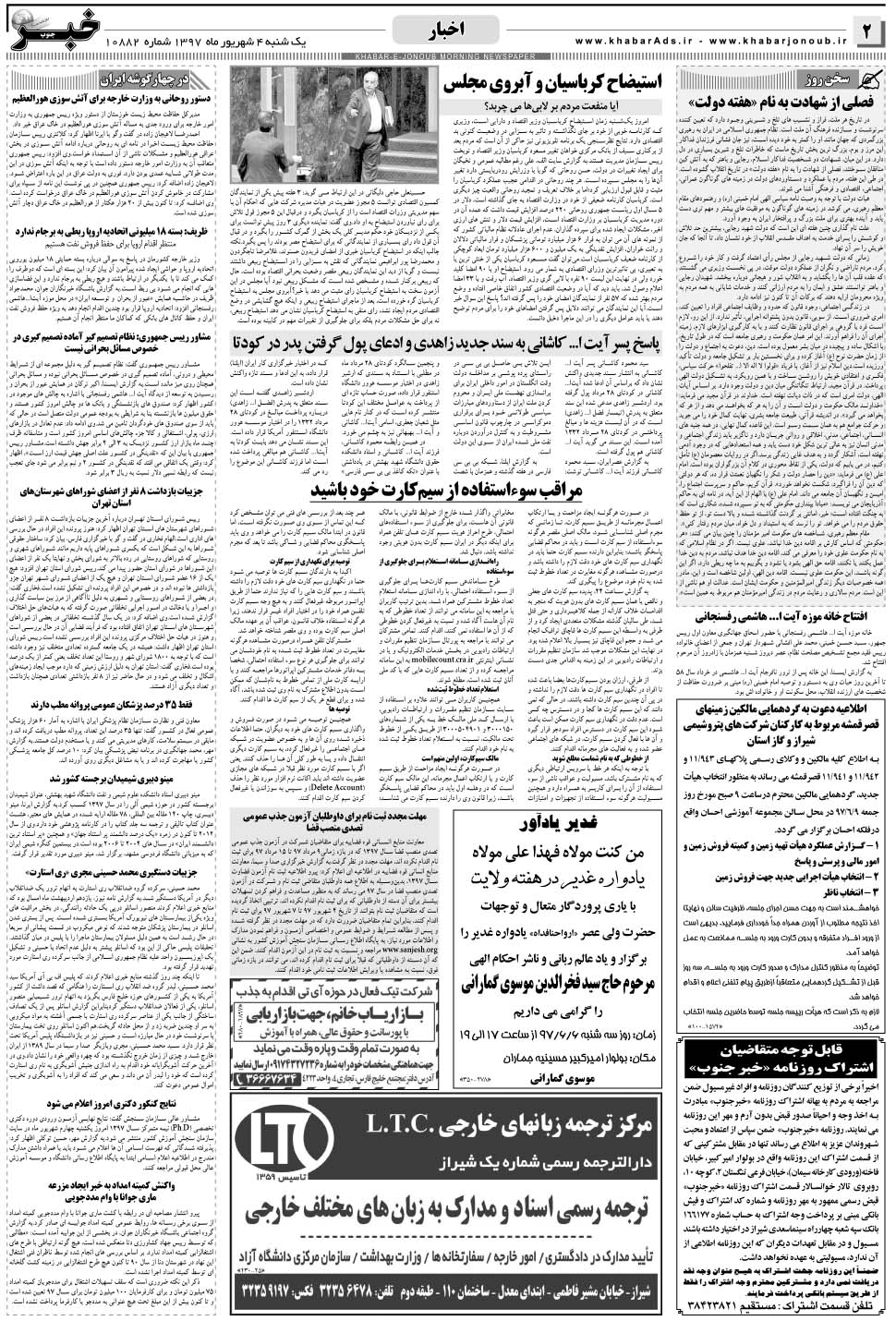 مشاهده صفحه ۲ روزنامه خبرجنوب تاریخ ۴  سال ۱۳۹۷