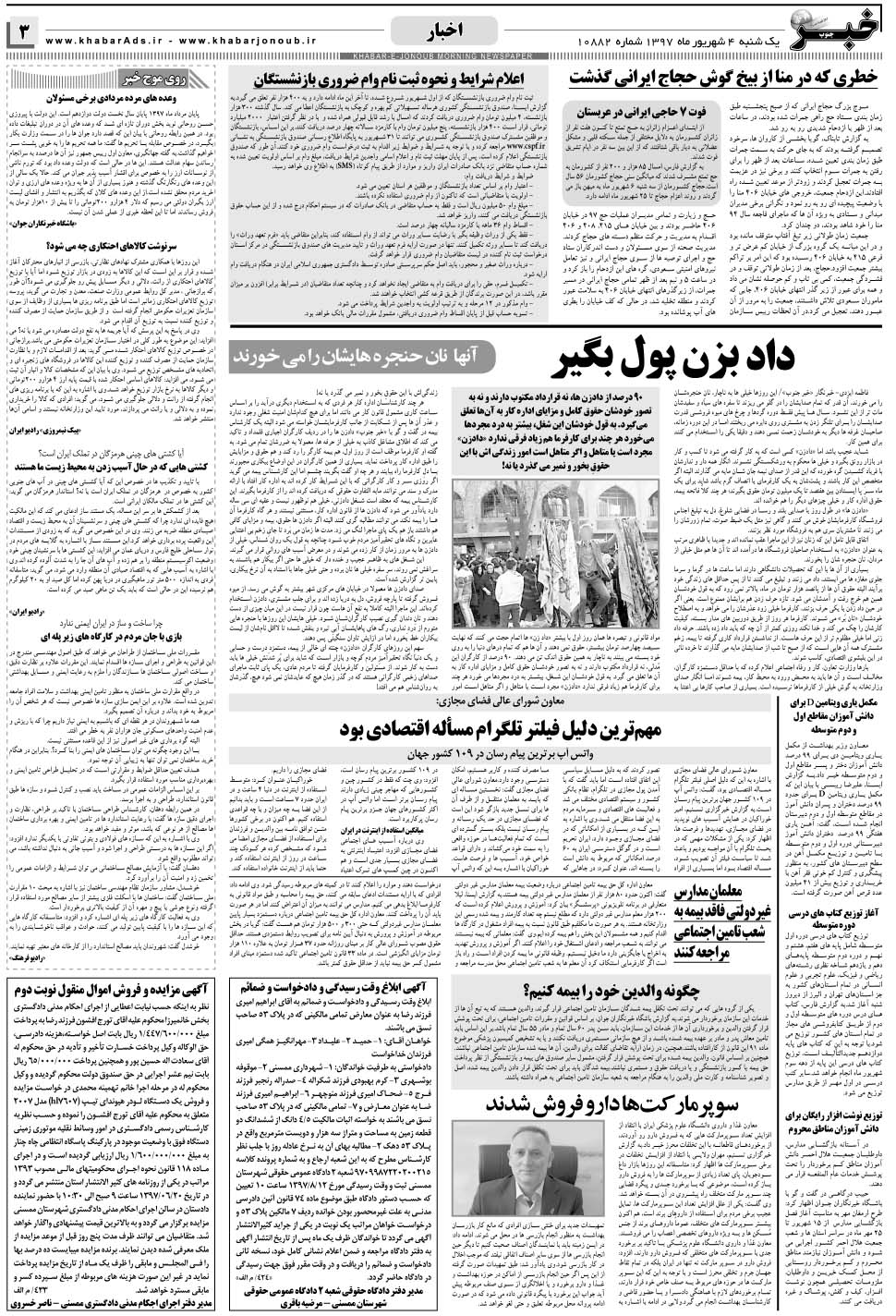 مشاهده صفحه ۳ روزنامه خبرجنوب تاریخ ۴  سال ۱۳۹۷