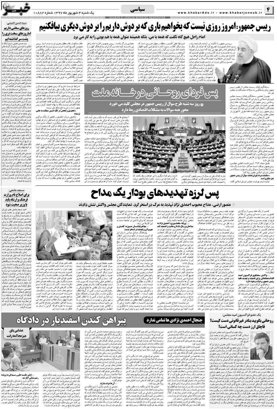 مشاهده صفحه ۴ روزنامه خبرجنوب تاریخ ۴  سال ۱۳۹۷