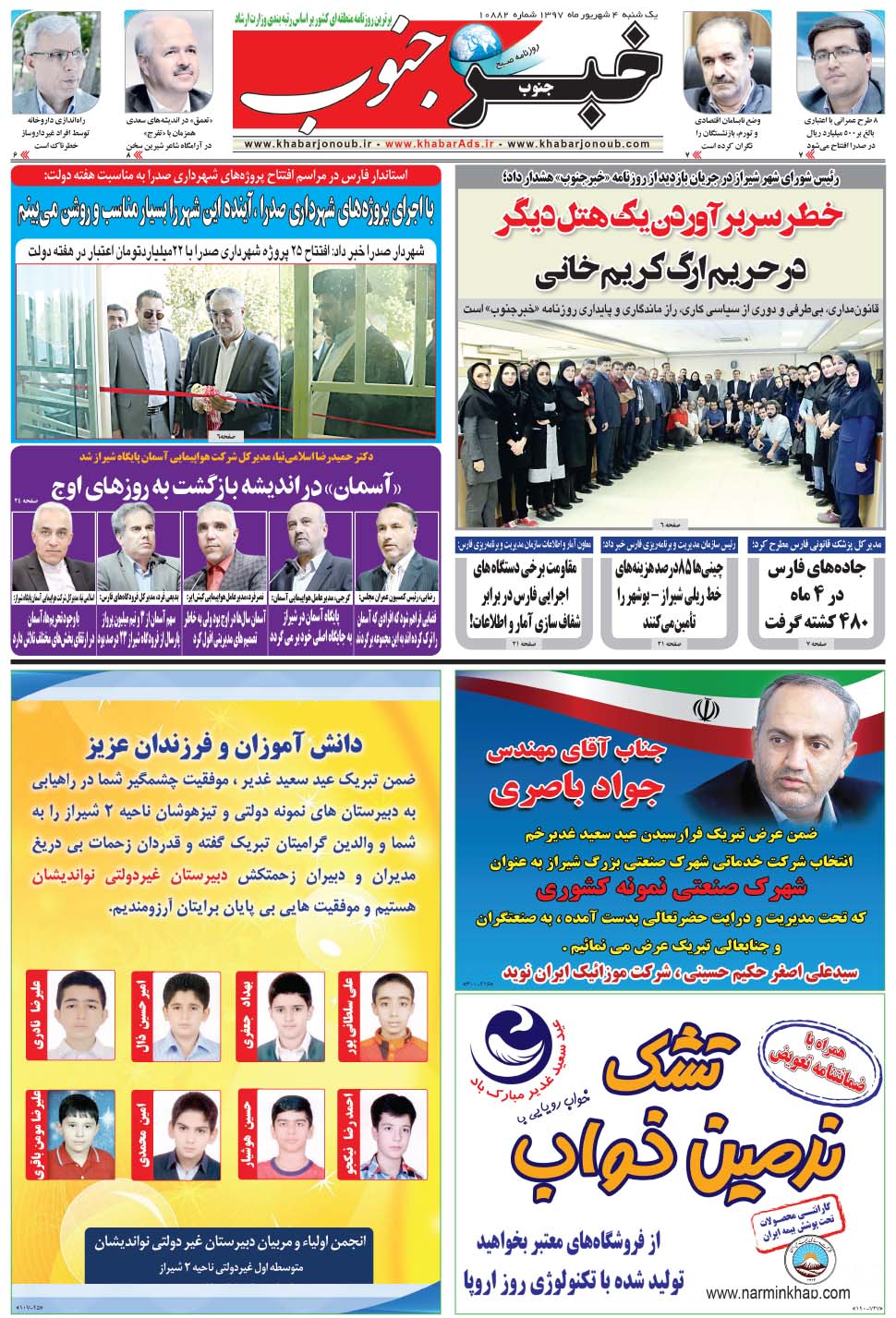 مشاهده صفحه ۵ روزنامه خبرجنوب تاریخ ۴  سال ۱۳۹۷