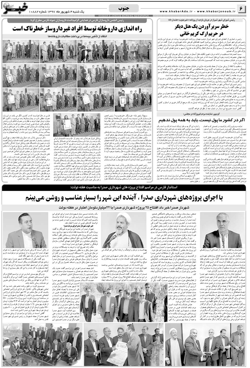 مشاهده صفحه ۶ روزنامه خبرجنوب تاریخ ۴  سال ۱۳۹۷