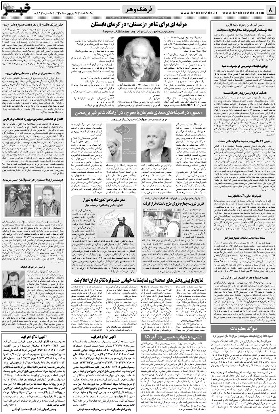 مشاهده صفحه ۸ روزنامه خبرجنوب تاریخ ۴  سال ۱۳۹۷