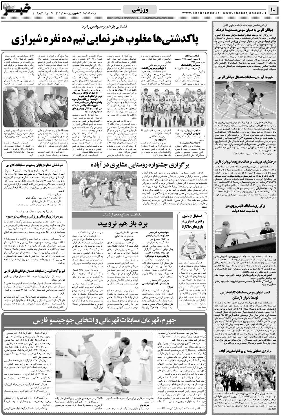 مشاهده صفحه ۱۰ روزنامه خبرجنوب تاریخ ۴  سال ۱۳۹۷