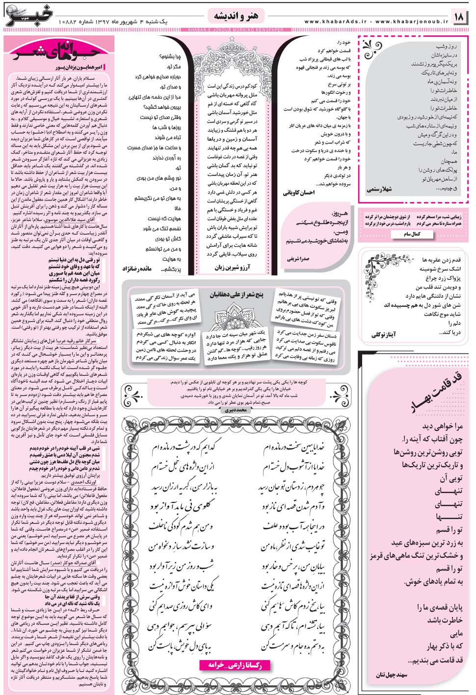 مشاهده صفحه ۱۸ روزنامه خبرجنوب تاریخ ۴  سال ۱۳۹۷