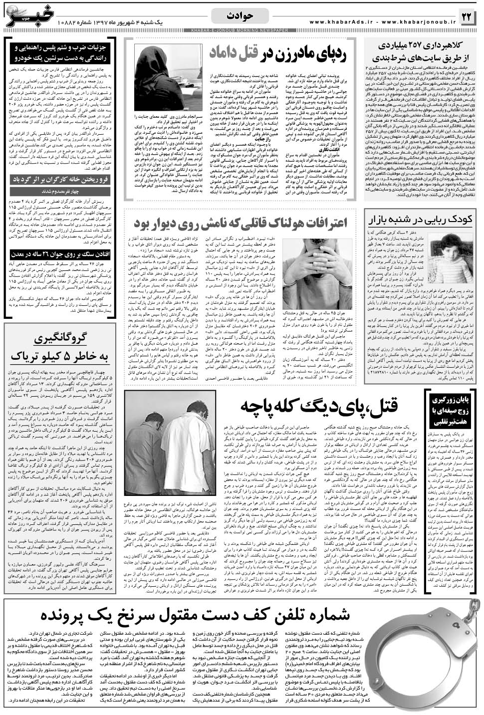 مشاهده صفحه ۲۲ روزنامه خبرجنوب تاریخ ۴  سال ۱۳۹۷