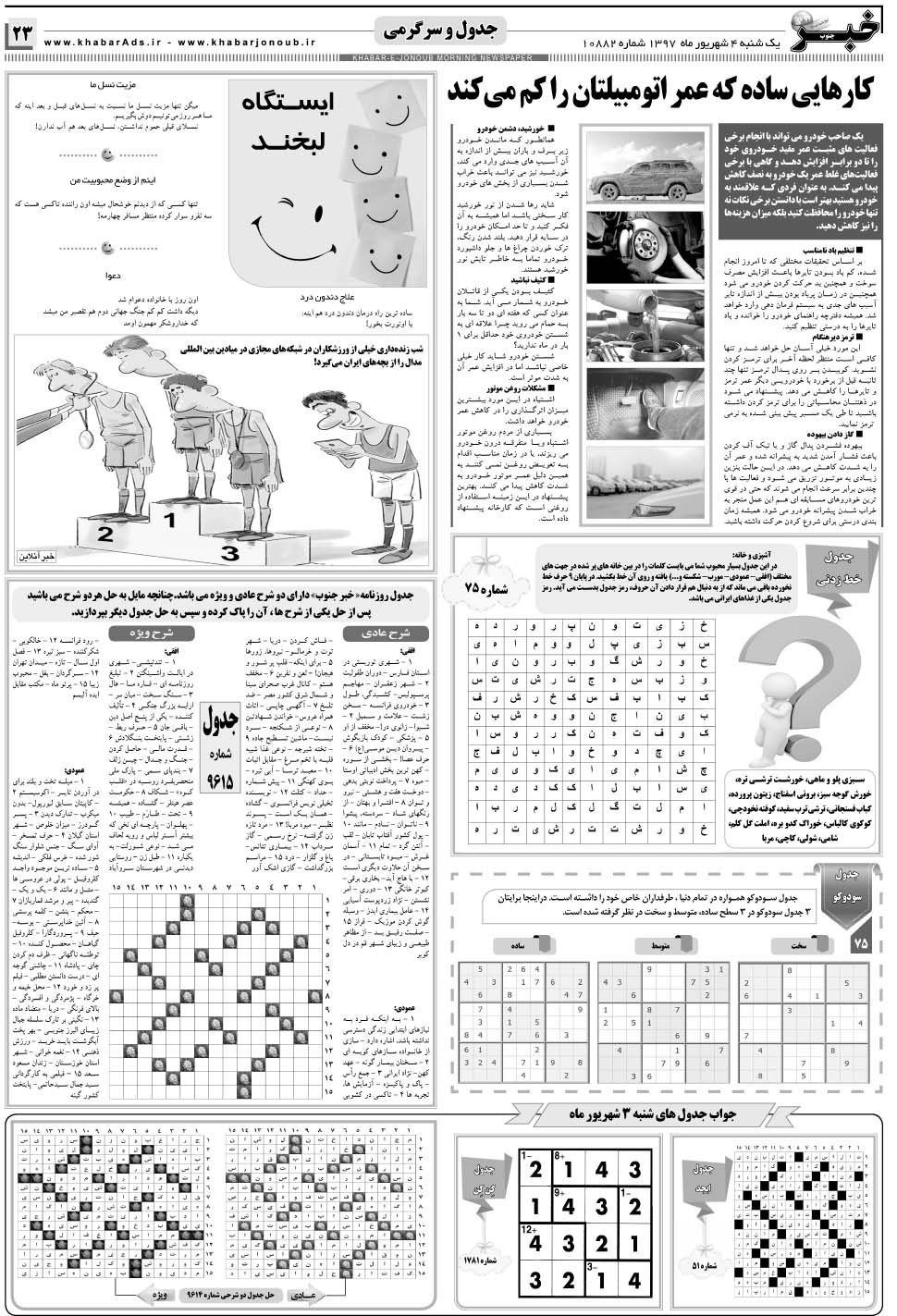 مشاهده صفحه ۲۳ روزنامه خبرجنوب تاریخ ۴  سال ۱۳۹۷