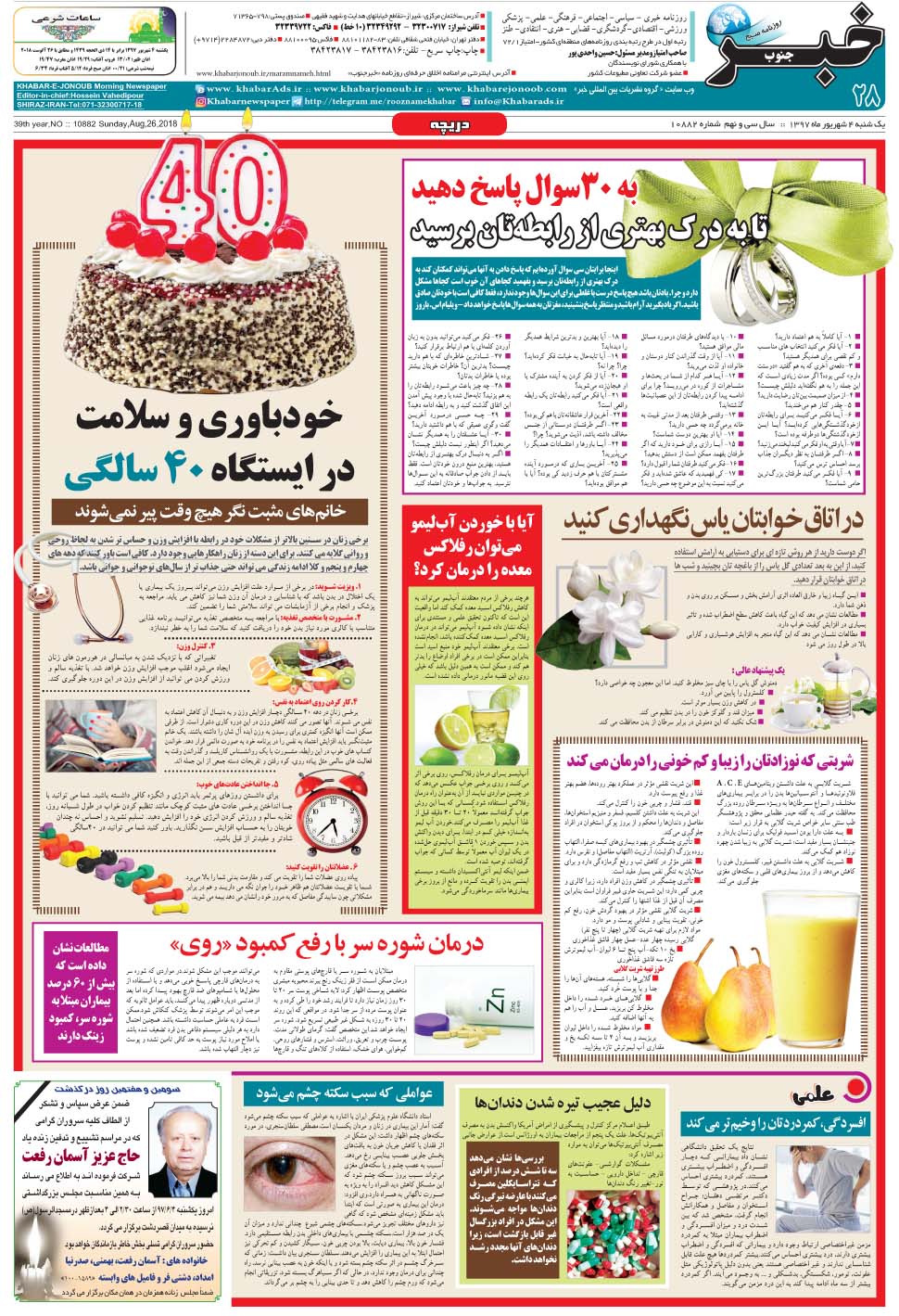 مشاهده صفحه ۲۸ روزنامه خبرجنوب تاریخ ۴  سال ۱۳۹۷
