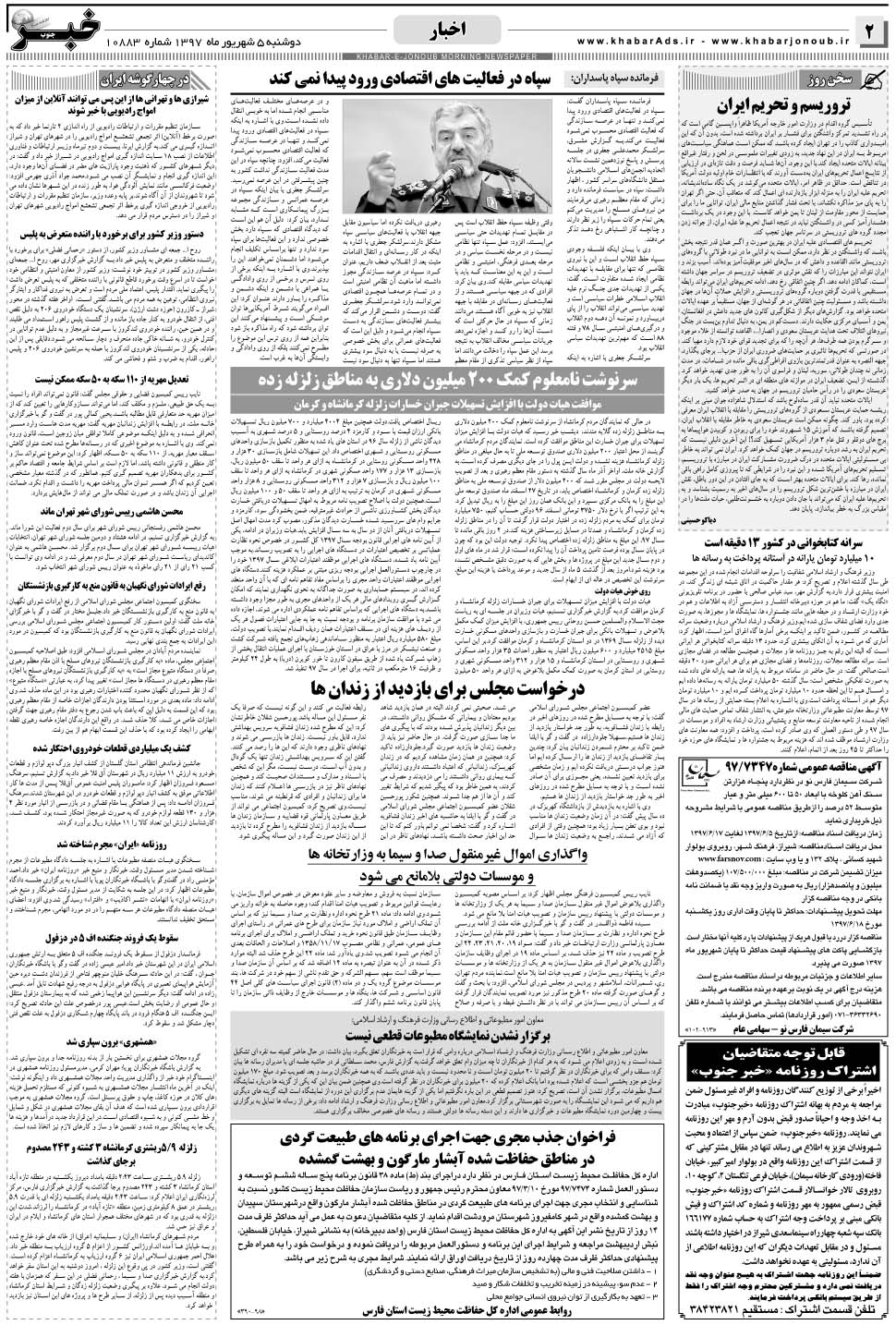 مشاهده صفحه ۲ روزنامه خبرجنوب تاریخ ۵  سال ۱۳۹۷