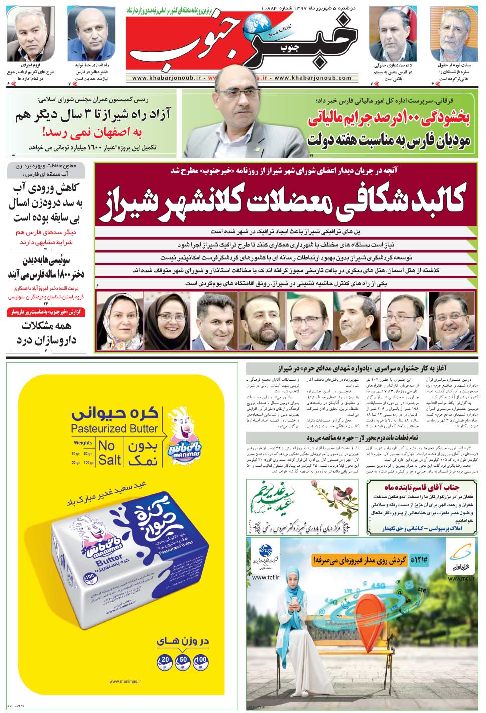 مشاهده صفحه ۵ روزنامه خبرجنوب تاریخ ۵  سال ۱۳۹۷