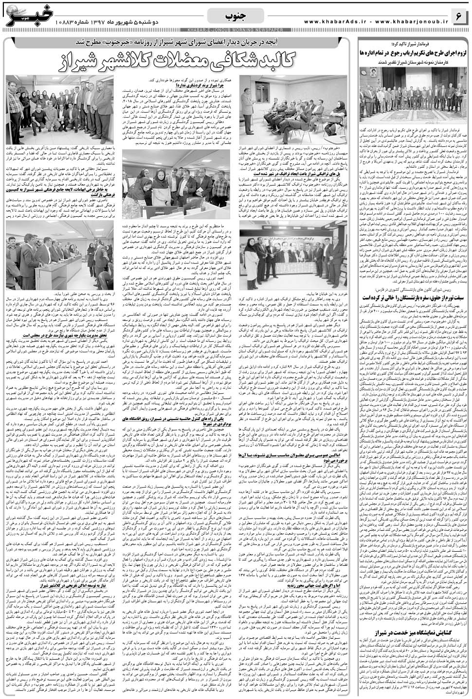مشاهده صفحه ۶ روزنامه خبرجنوب تاریخ ۵  سال ۱۳۹۷