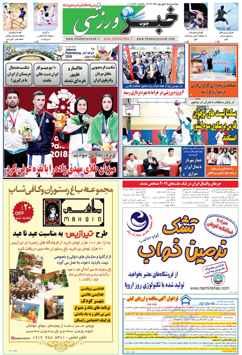 مشاهده صفحه ۹ روزنامه خبرجنوب تاریخ ۵  سال ۱۳۹۷