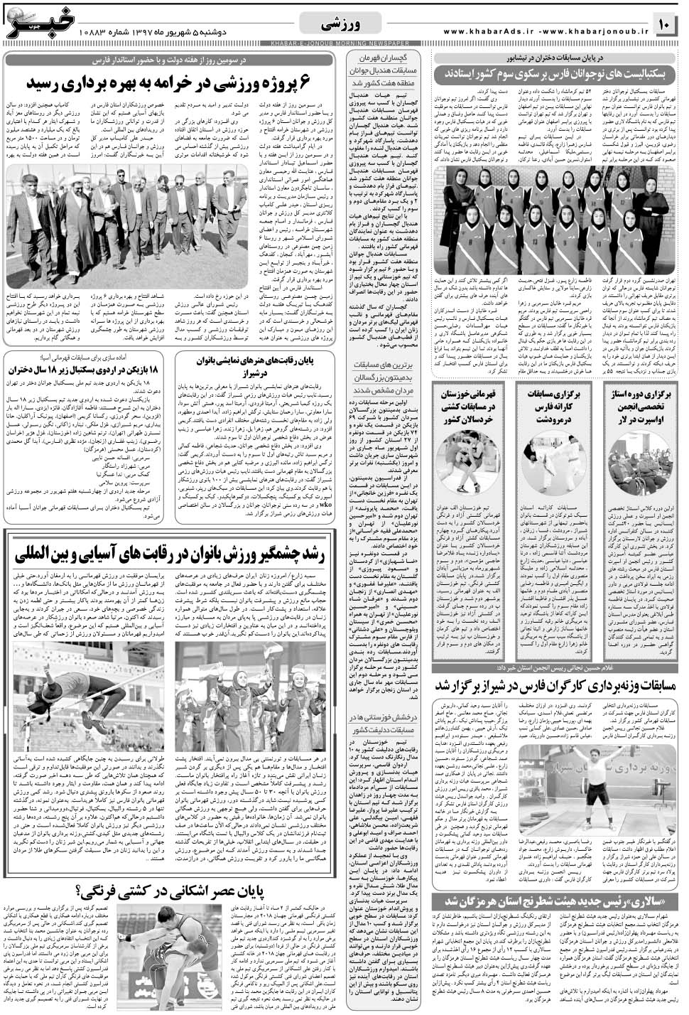 مشاهده صفحه ۱۰ روزنامه خبرجنوب تاریخ ۵  سال ۱۳۹۷