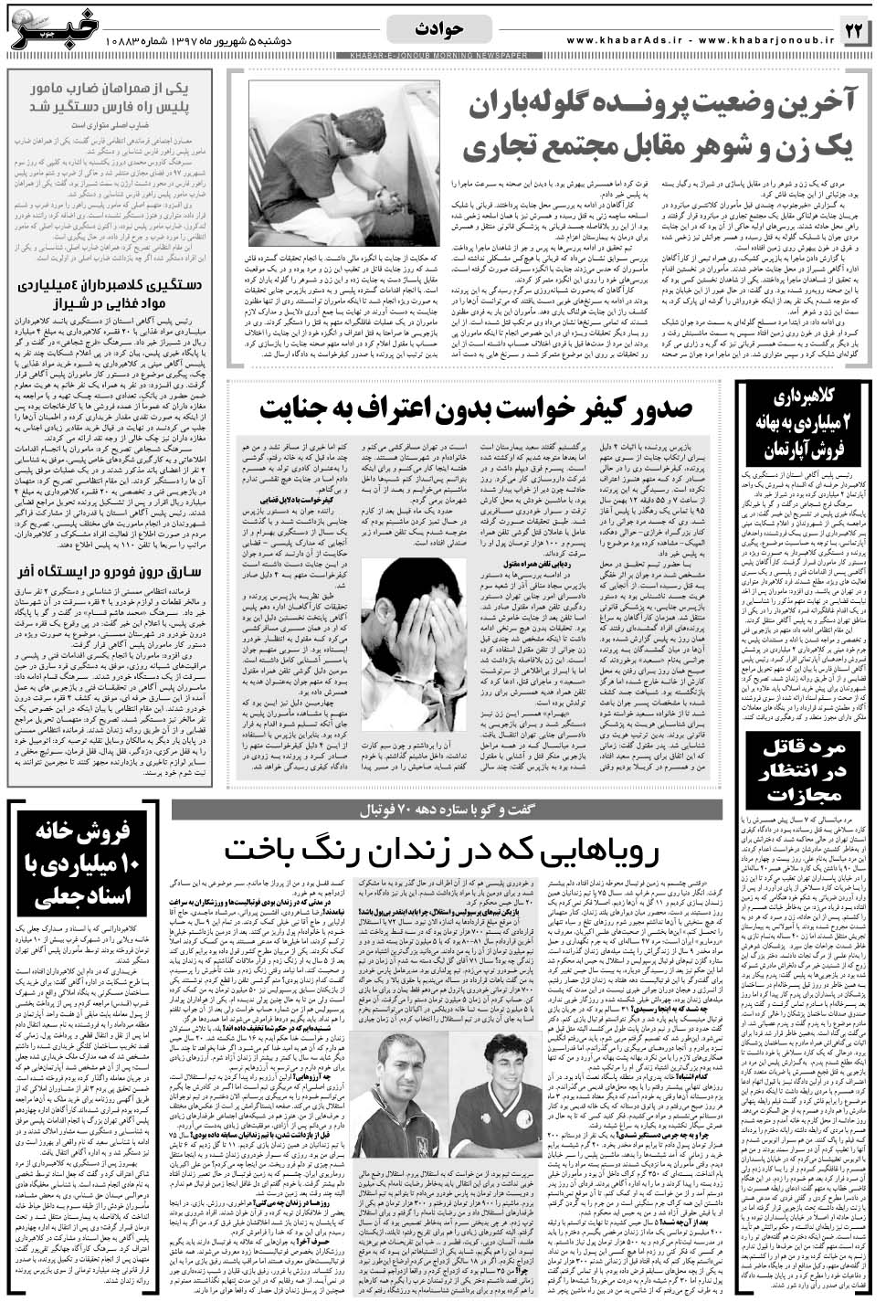مشاهده صفحه ۲۲ روزنامه خبرجنوب تاریخ ۵  سال ۱۳۹۷