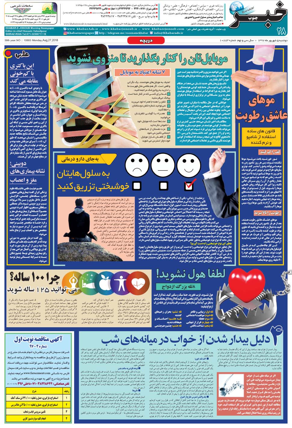 مشاهده صفحه ۲۸ روزنامه خبرجنوب تاریخ ۵  سال ۱۳۹۷