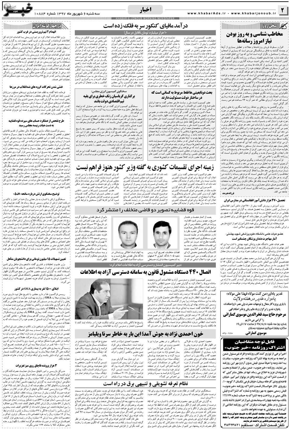 مشاهده صفحه ۲ روزنامه خبرجنوب تاریخ ۶  سال ۱۳۹۷