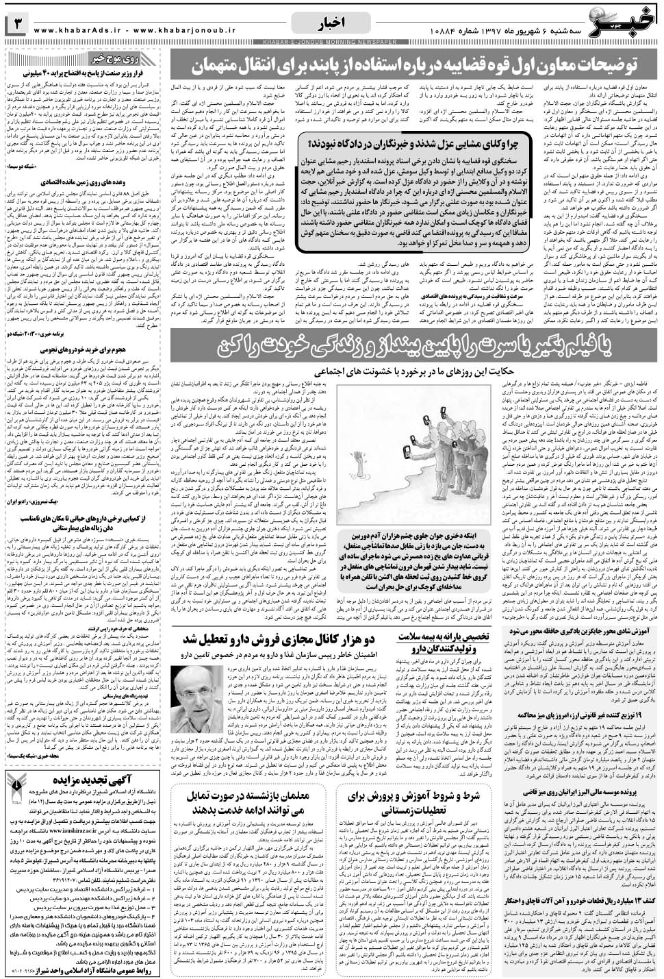 مشاهده صفحه ۳ روزنامه خبرجنوب تاریخ ۶  سال ۱۳۹۷