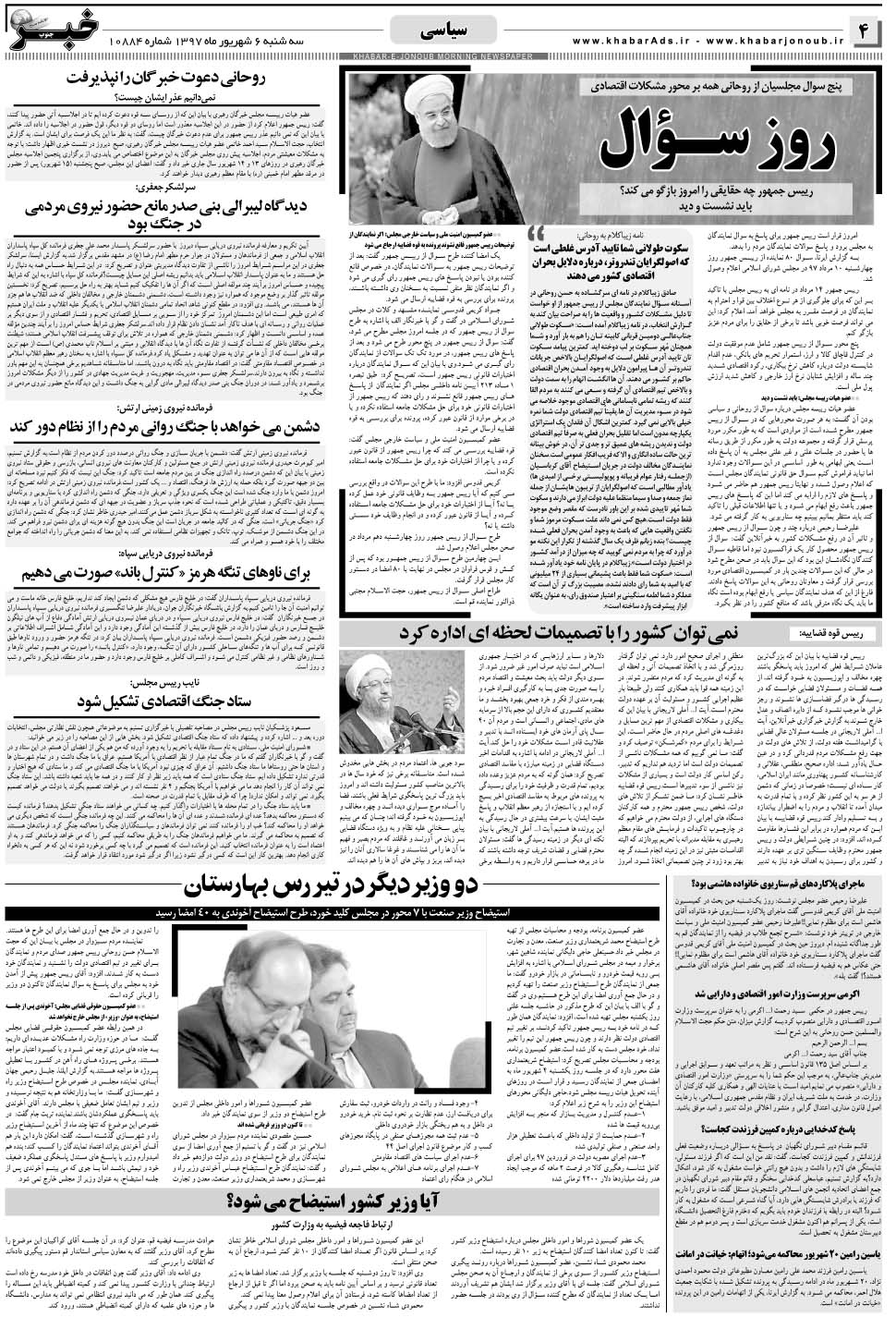 مشاهده صفحه ۴ روزنامه خبرجنوب تاریخ ۶  سال ۱۳۹۷