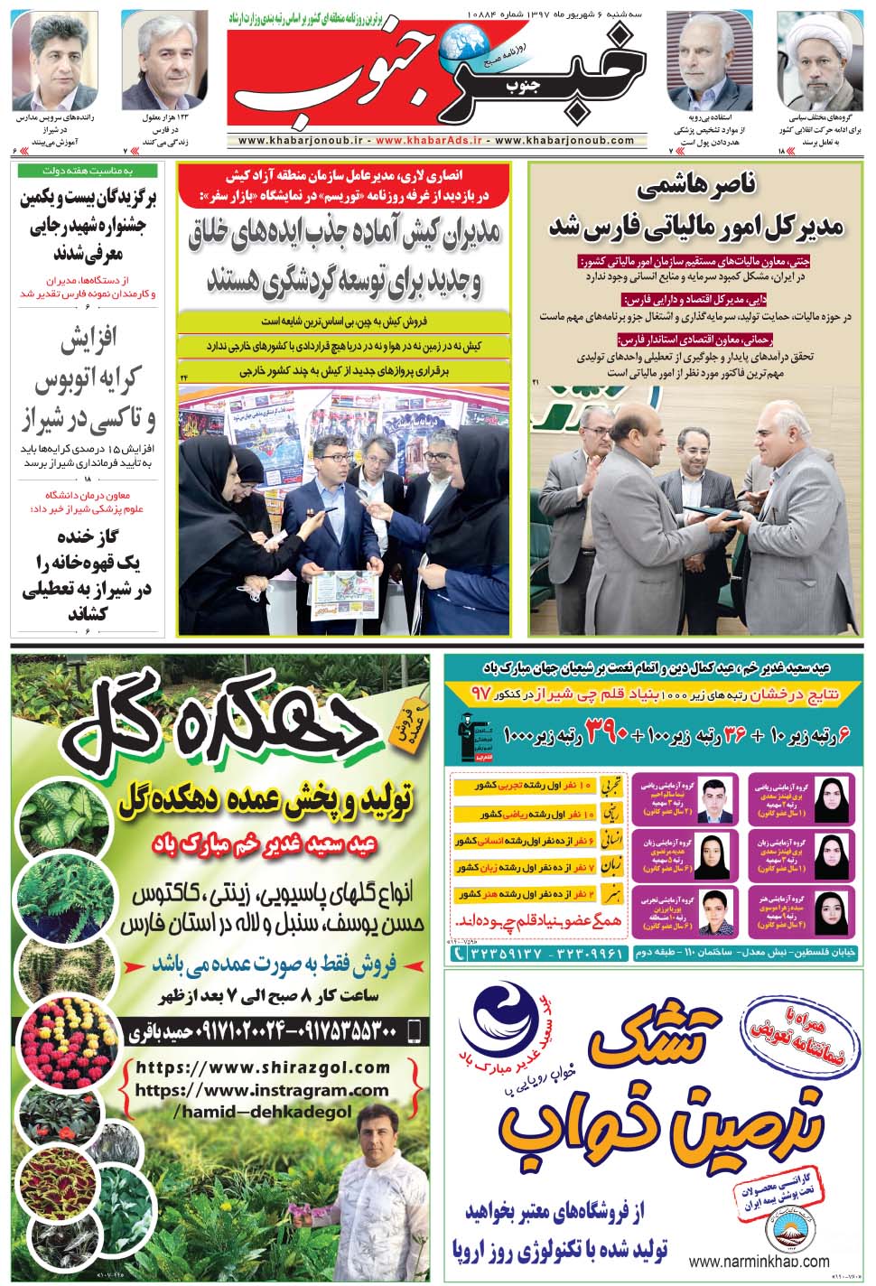 مشاهده صفحه ۵ روزنامه خبرجنوب تاریخ ۶  سال ۱۳۹۷