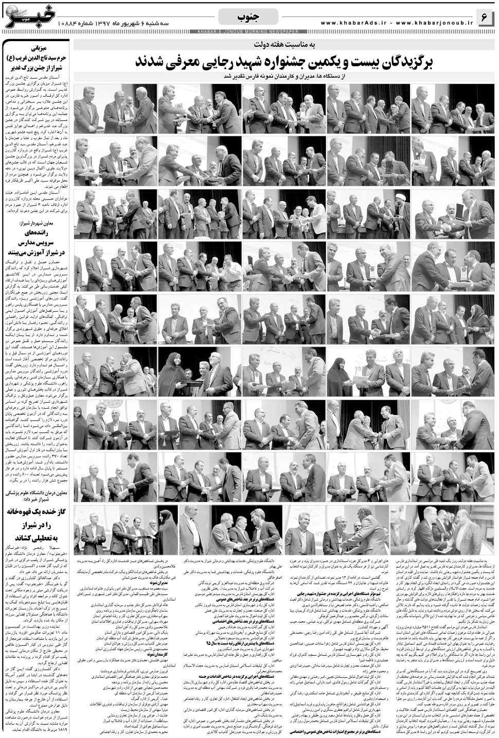 مشاهده صفحه ۶ روزنامه خبرجنوب تاریخ ۶  سال ۱۳۹۷