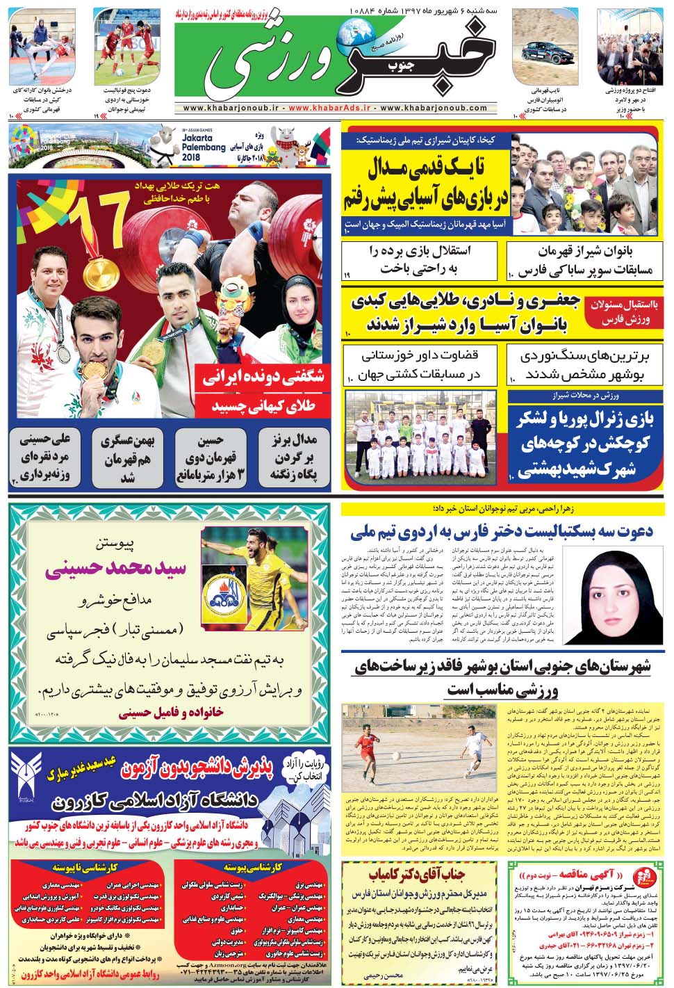مشاهده صفحه ۹ روزنامه خبرجنوب تاریخ ۶  سال ۱۳۹۷