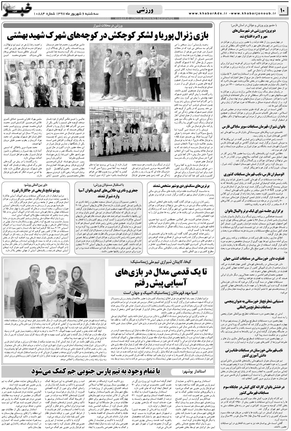 مشاهده صفحه ۱۰ روزنامه خبرجنوب تاریخ ۶  سال ۱۳۹۷