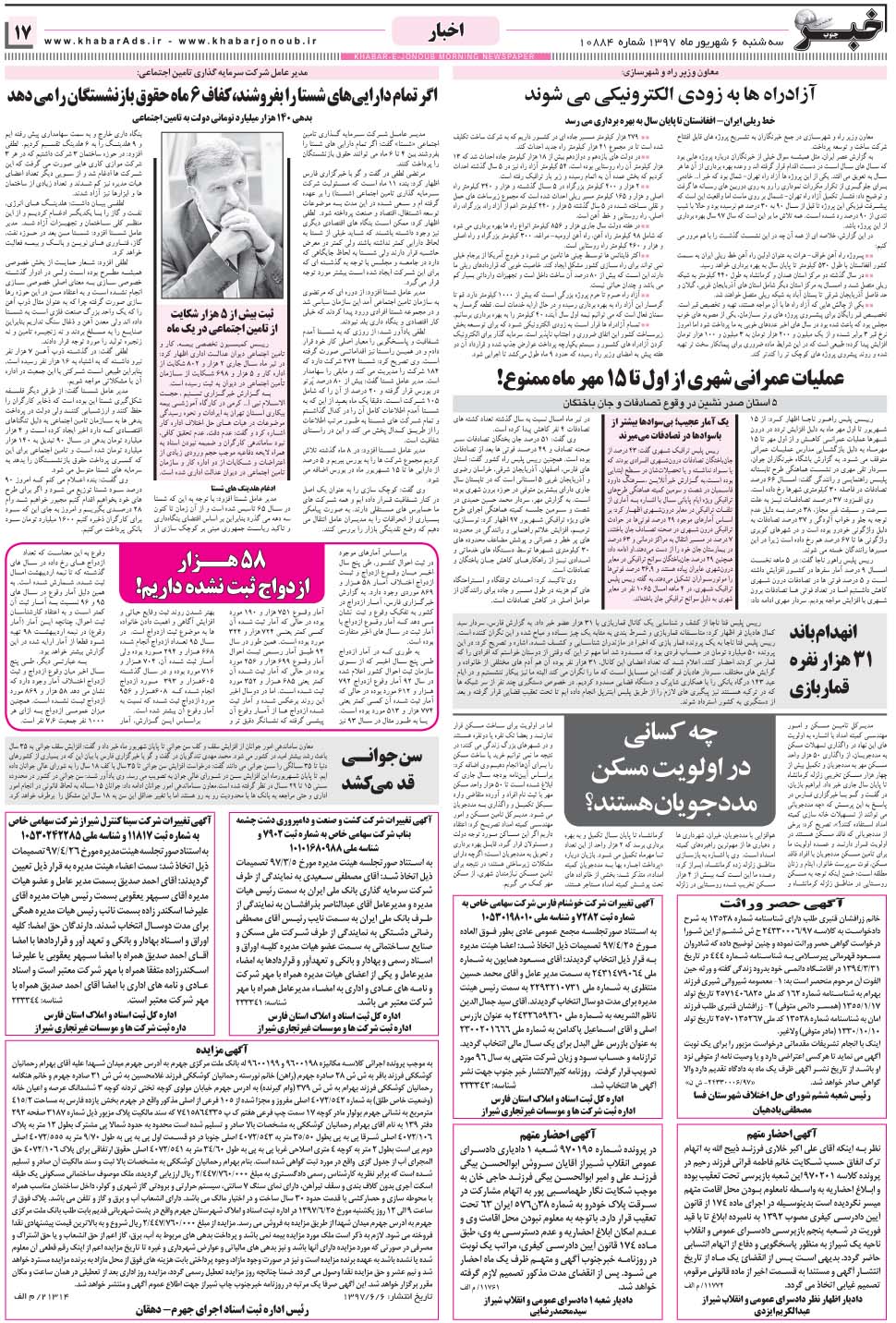 مشاهده صفحه ۱۷ روزنامه خبرجنوب تاریخ ۶  سال ۱۳۹۷