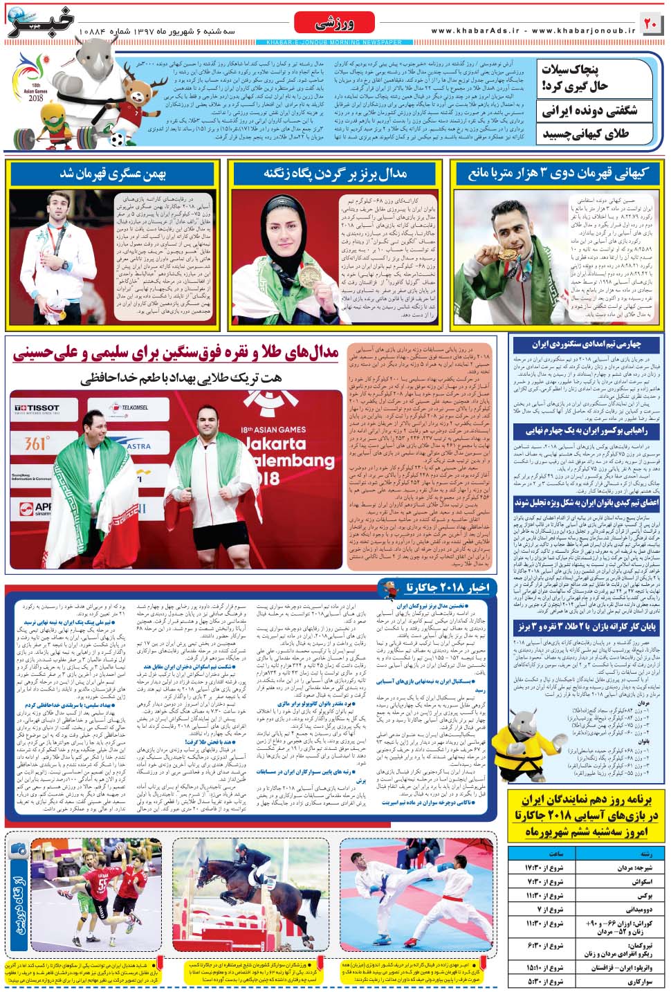 مشاهده صفحه ۲۰ روزنامه خبرجنوب تاریخ ۶  سال ۱۳۹۷