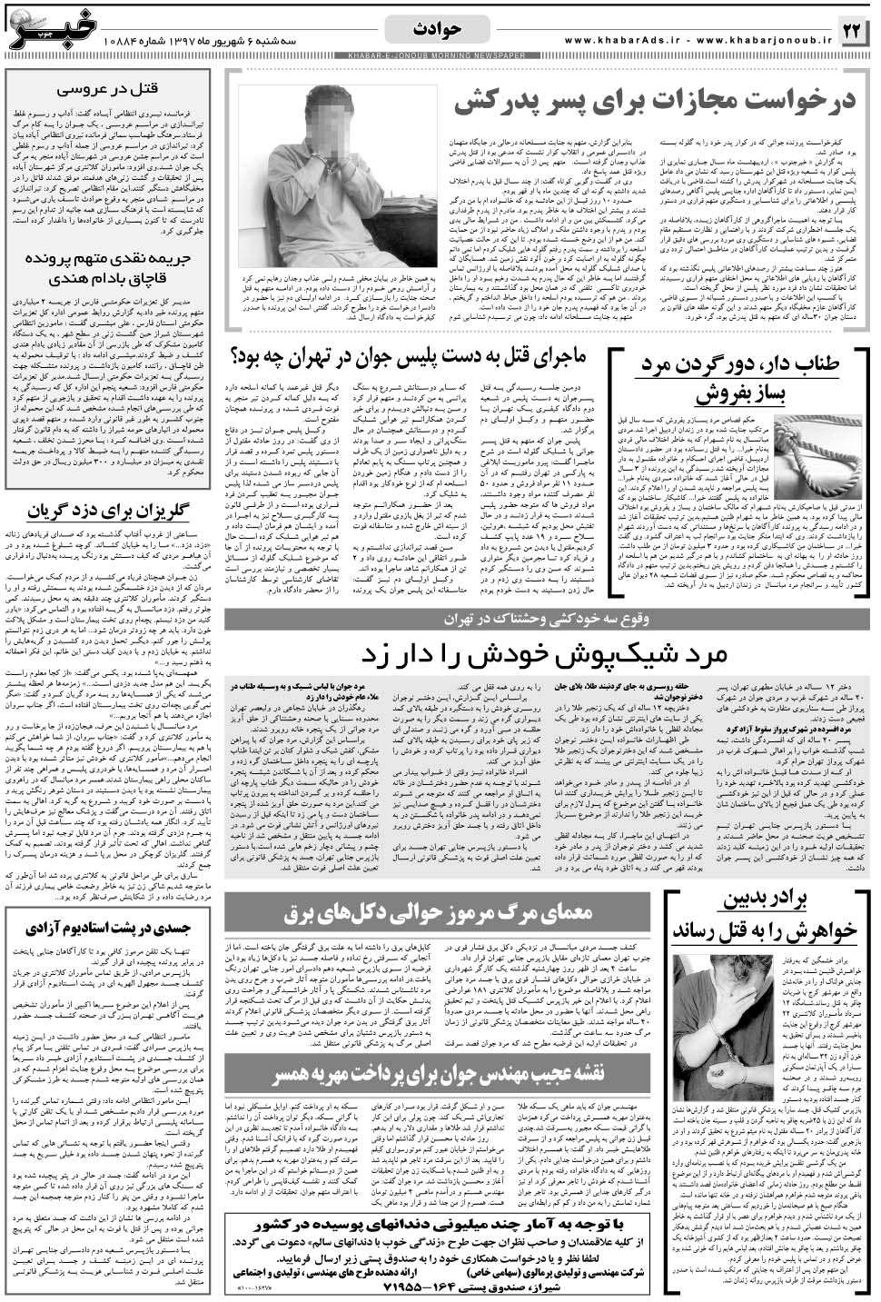 مشاهده صفحه ۲۲ روزنامه خبرجنوب تاریخ ۶  سال ۱۳۹۷