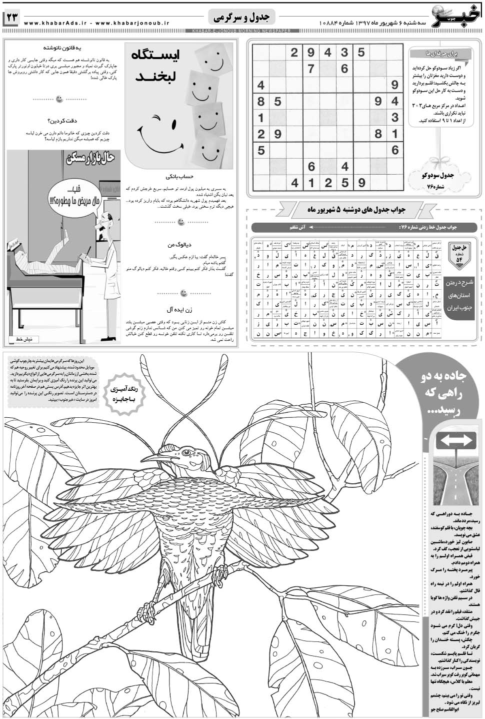 مشاهده صفحه ۲۳ روزنامه خبرجنوب تاریخ ۶  سال ۱۳۹۷