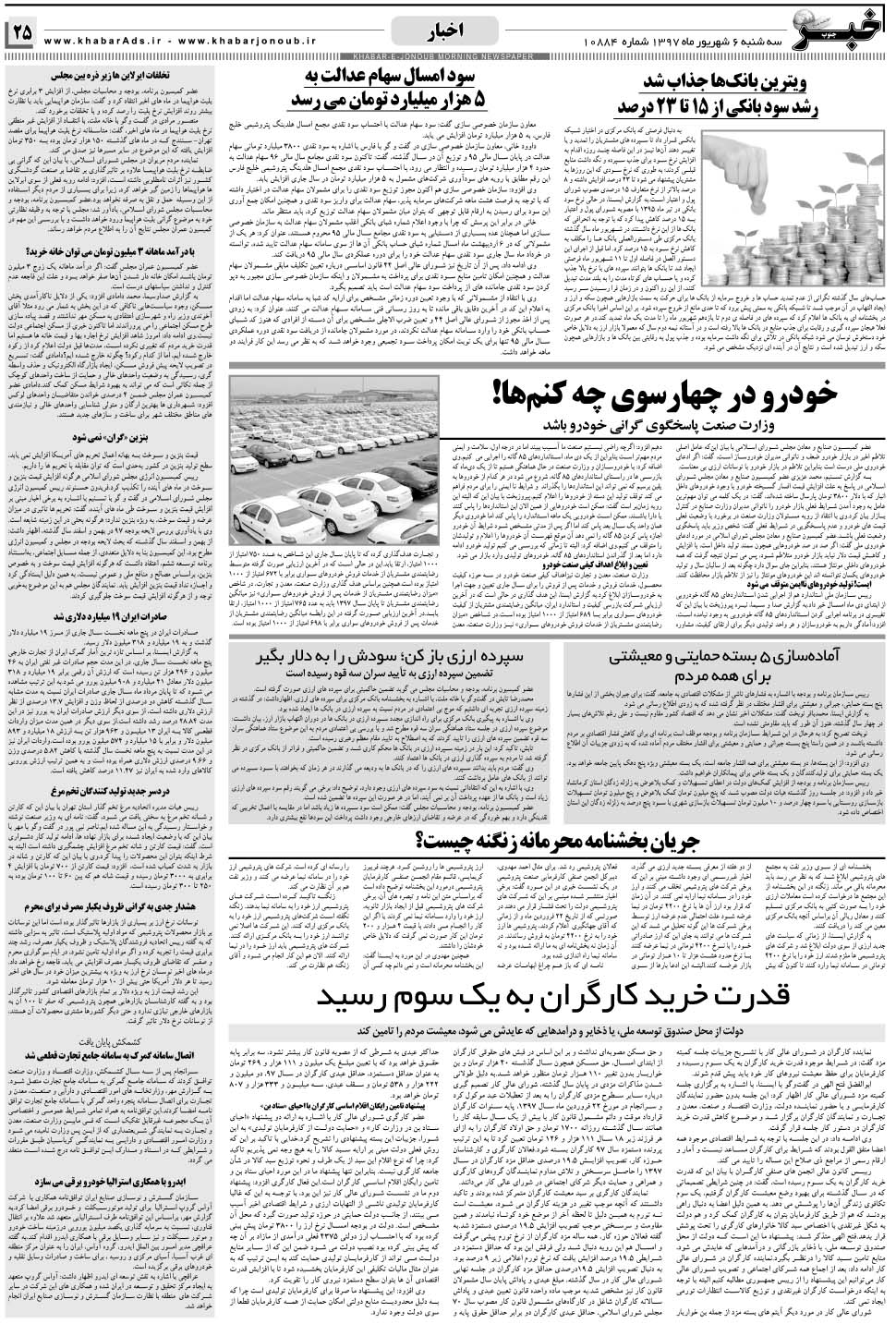 مشاهده صفحه ۲۵ روزنامه خبرجنوب تاریخ ۶  سال ۱۳۹۷
