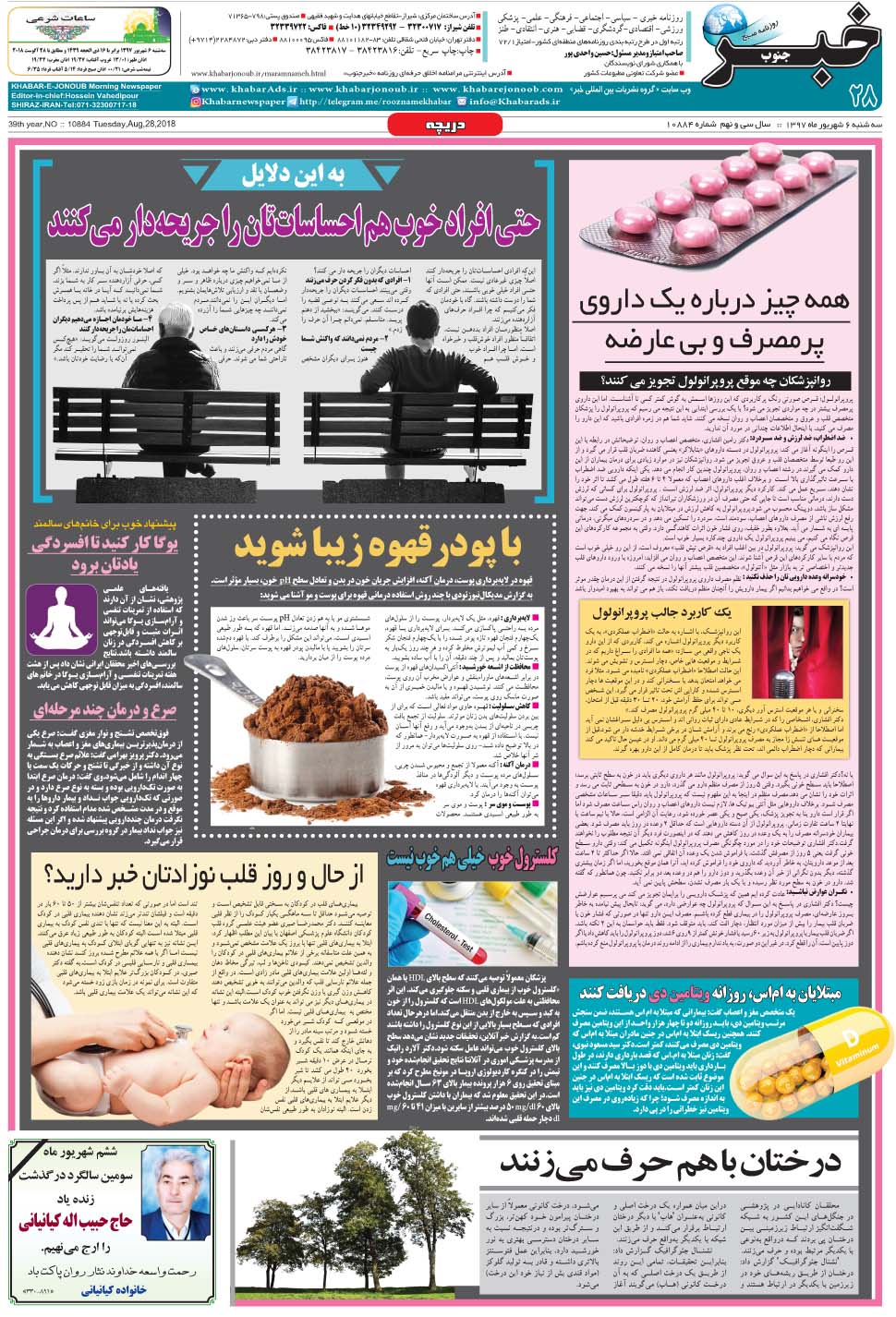 مشاهده صفحه ۲۸ روزنامه خبرجنوب تاریخ ۶  سال ۱۳۹۷