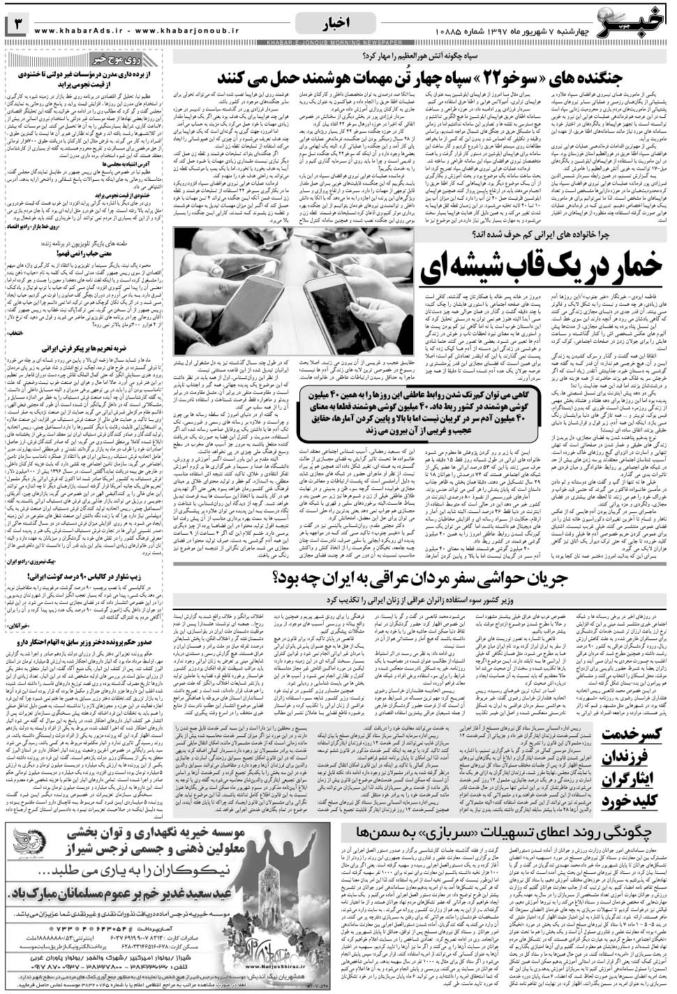 مشاهده صفحه ۳ روزنامه خبرجنوب تاریخ ۷  سال ۱۳۹۷