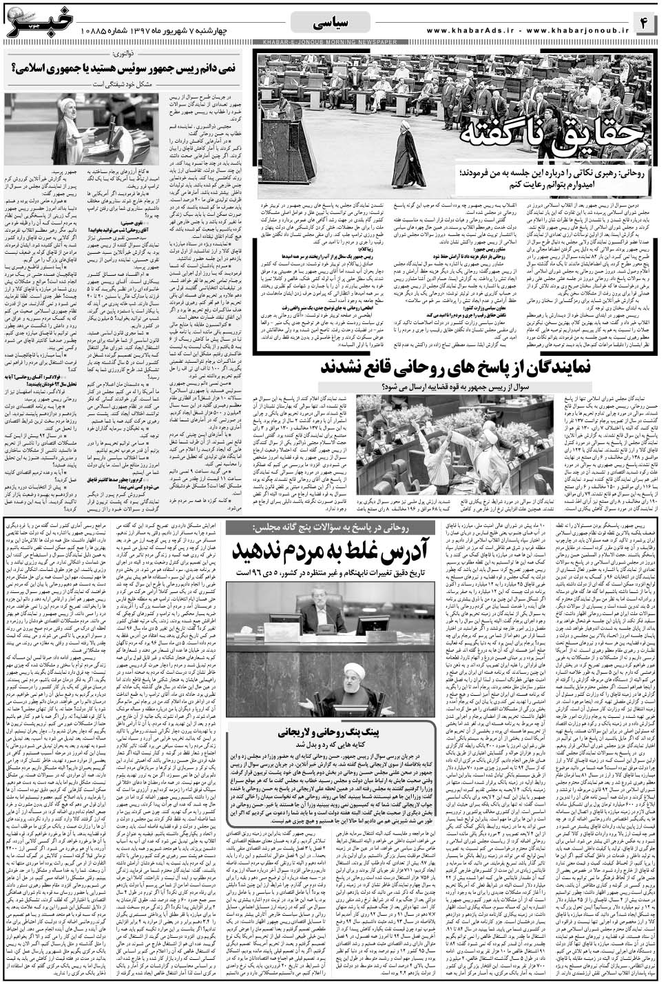 مشاهده صفحه ۴ روزنامه خبرجنوب تاریخ ۷  سال ۱۳۹۷