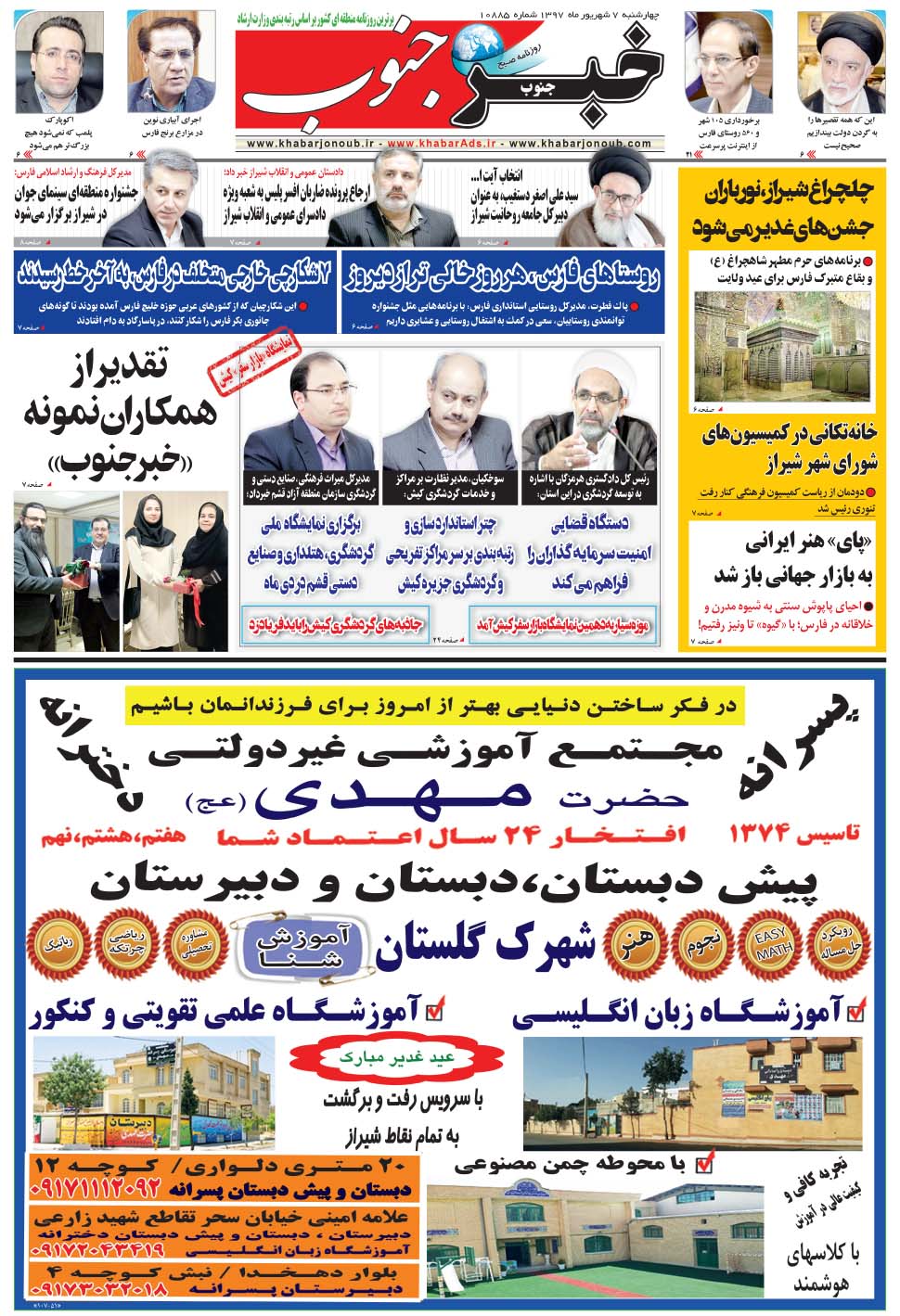 مشاهده صفحه ۵ روزنامه خبرجنوب تاریخ ۷  سال ۱۳۹۷