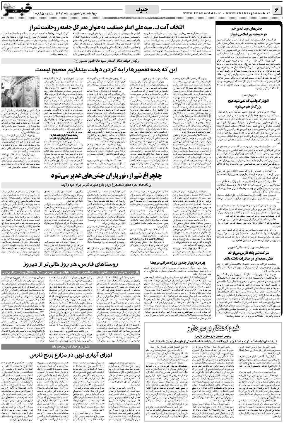 مشاهده صفحه ۶ روزنامه خبرجنوب تاریخ ۷  سال ۱۳۹۷