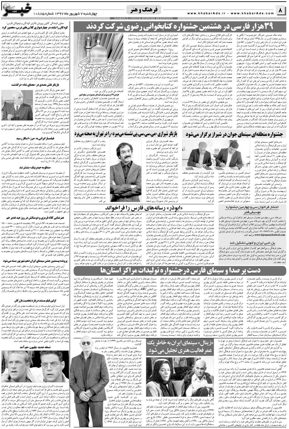 مشاهده صفحه ۸ روزنامه خبرجنوب تاریخ ۷  سال ۱۳۹۷