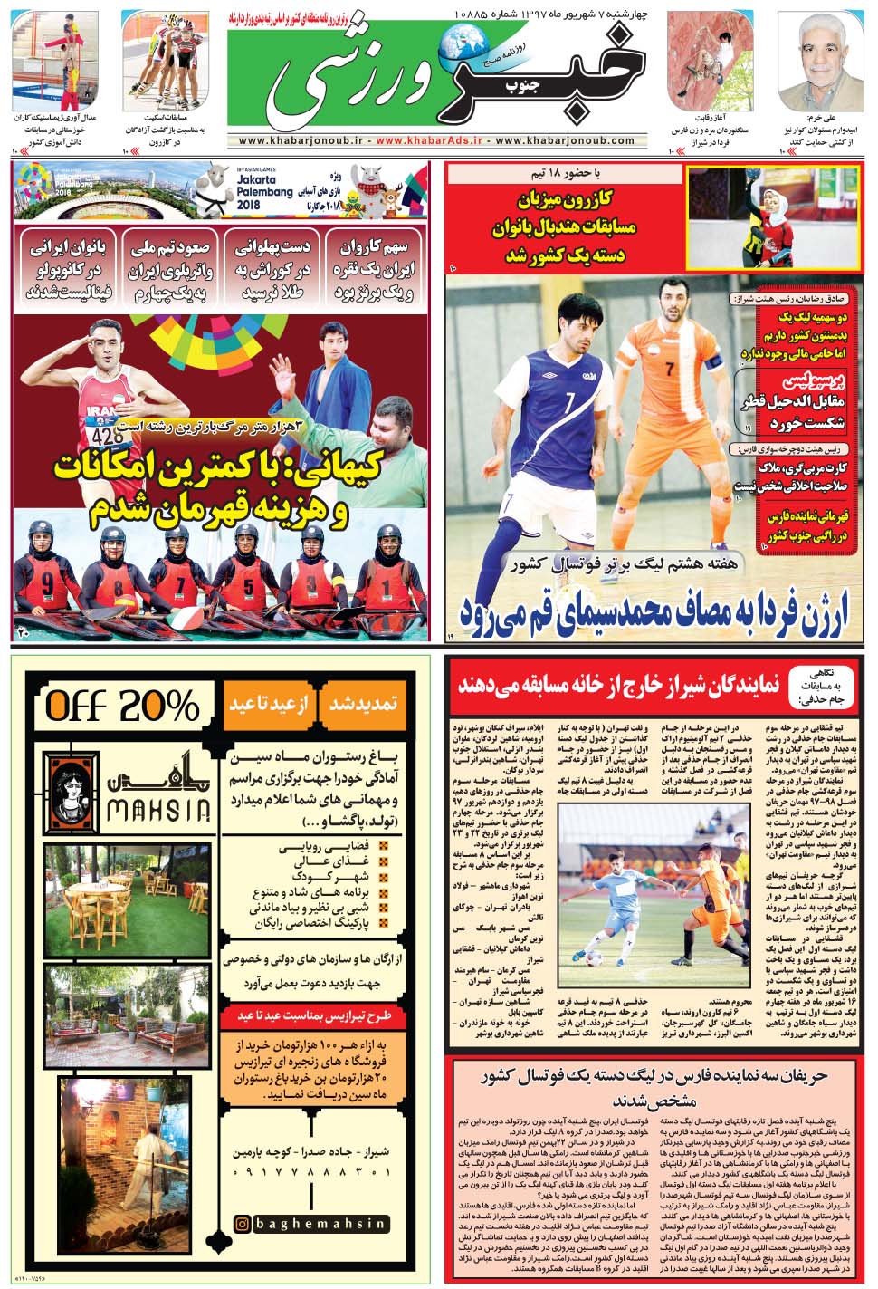 مشاهده صفحه ۹ روزنامه خبرجنوب تاریخ ۷  سال ۱۳۹۷