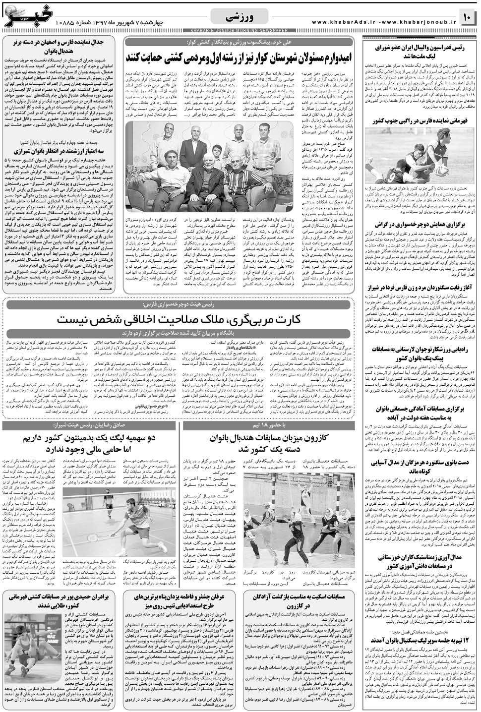 مشاهده صفحه ۱۰ روزنامه خبرجنوب تاریخ ۷  سال ۱۳۹۷