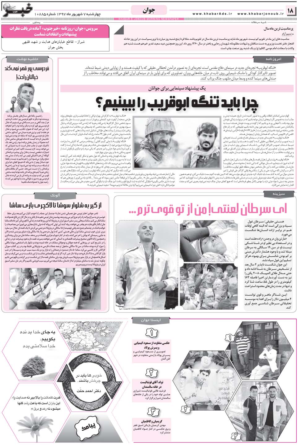 مشاهده صفحه ۱۸ روزنامه خبرجنوب تاریخ ۷  سال ۱۳۹۷