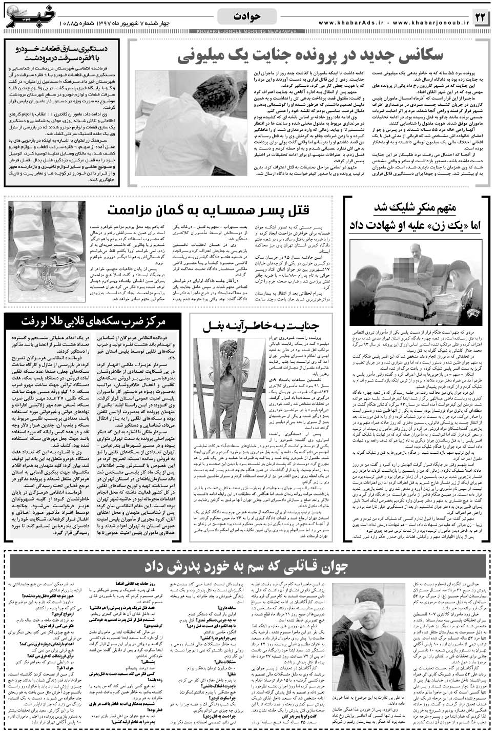 مشاهده صفحه ۲۲ روزنامه خبرجنوب تاریخ ۷  سال ۱۳۹۷
