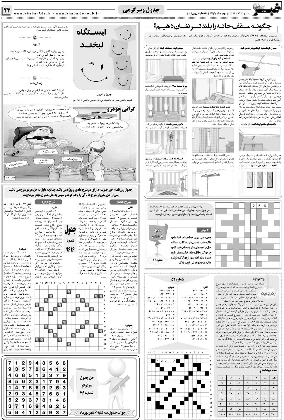 مشاهده صفحه ۲۳ روزنامه خبرجنوب تاریخ ۷  سال ۱۳۹۷