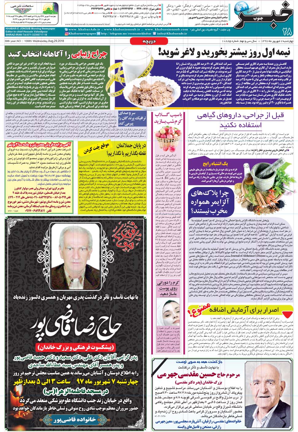 مشاهده صفحه ۲۸ روزنامه خبرجنوب تاریخ ۷  سال ۱۳۹۷