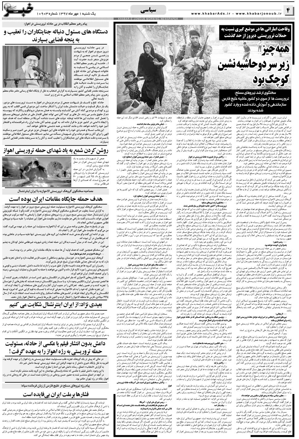 مشاهده صفحه ۴ روزنامه خبرجنوب تاریخ ۱  سال ۱۳۹۷