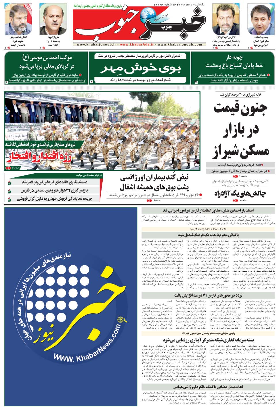 مشاهده صفحه ۵ روزنامه خبرجنوب تاریخ ۱  سال ۱۳۹۷