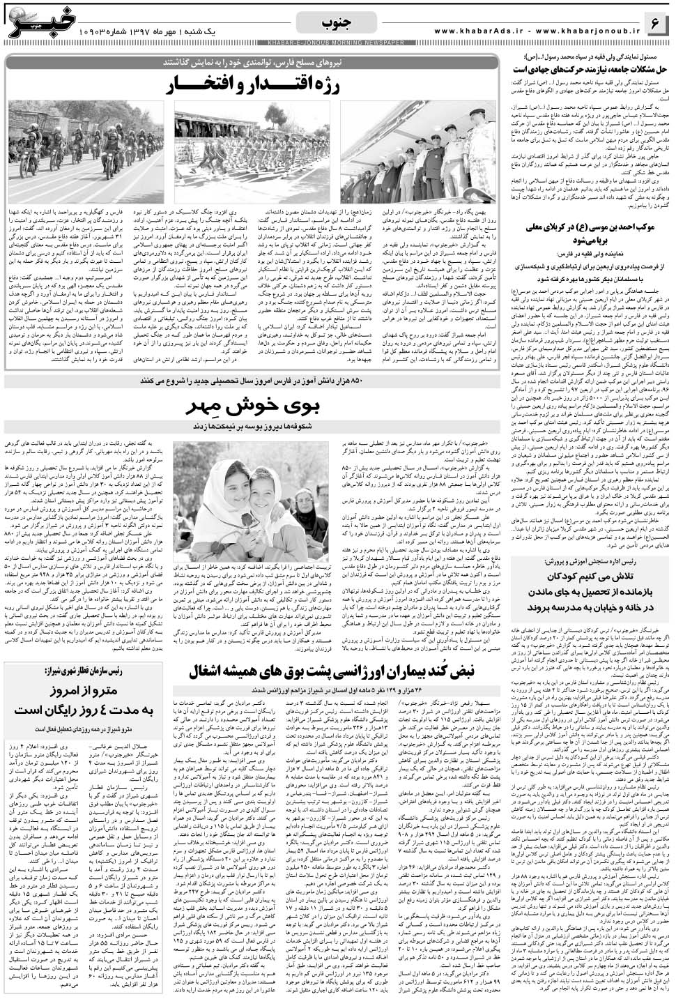 مشاهده صفحه ۶ روزنامه خبرجنوب تاریخ ۱  سال ۱۳۹۷